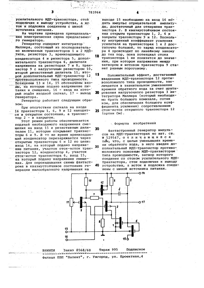 Фантастронный генератор импульсов (патент 783964)