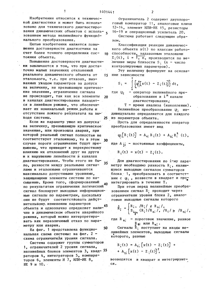 Система технической диагностики динамических объектов (патент 1401441)