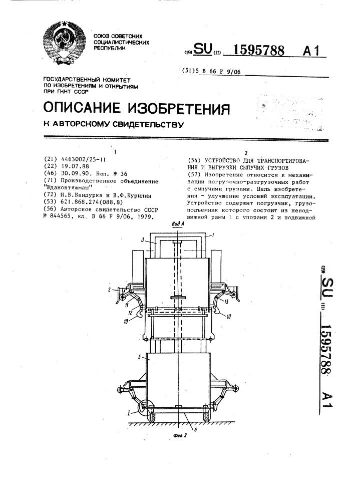 Устройство для транспортирования и выгрузки сыпучих грузов (патент 1595788)