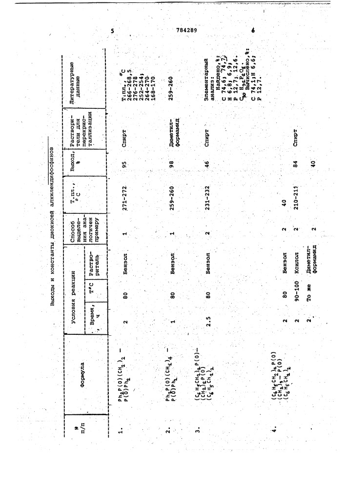 Способ получения диокисей третичных алкилендифосфинов (патент 784289)