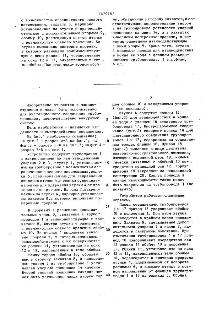 Быстроразъемное фланцевое соединение трубопроводов (патент 1479782)