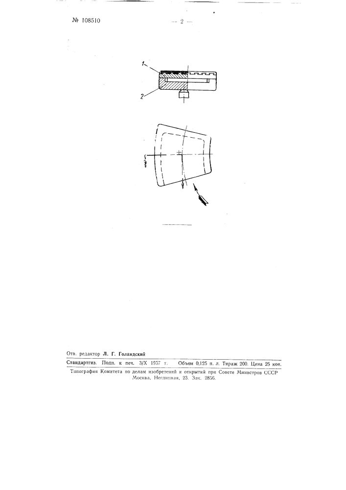 Опора для самоустанавливающегося сегмента подпятника (патент 108510)