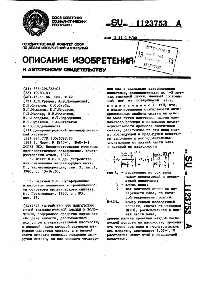 Устройство для подготовки сухой технологической смазки к волочению (патент 1123753)