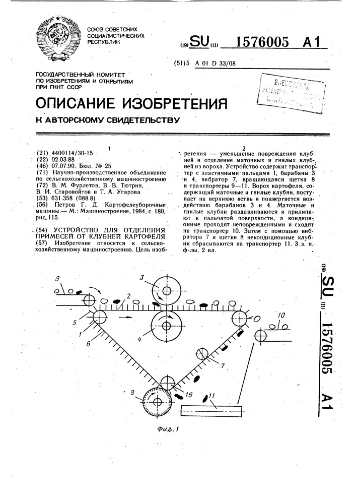 Устройство для отделения примесей от клубней картофеля (патент 1576005)