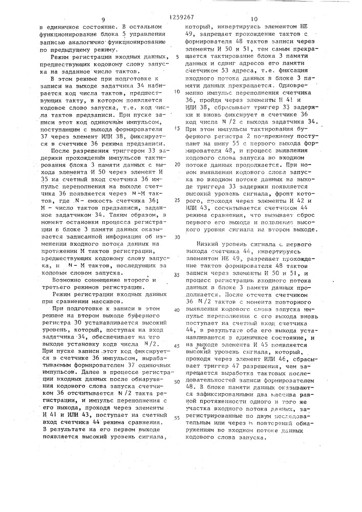 Логический анализатор (патент 1259267)