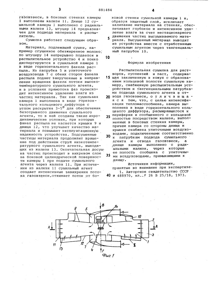 Распылительная сушилка для растворов,суспензий и паст (патент 881484)