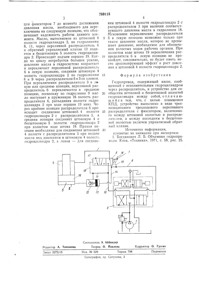 Гидропривод (патент 769118)