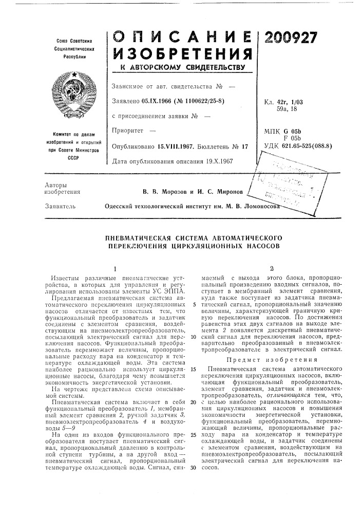 Пневматическая система автоматического перек^:ючения циркуляционных насосов (патент 200927)