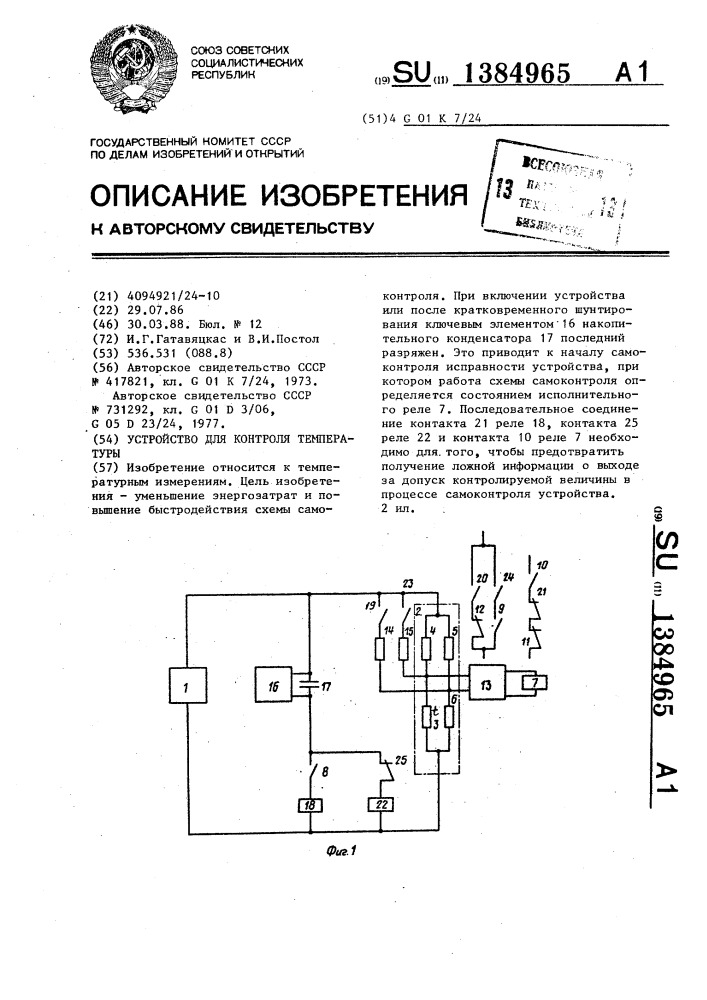 Устройство для контроля температуры (патент 1384965)