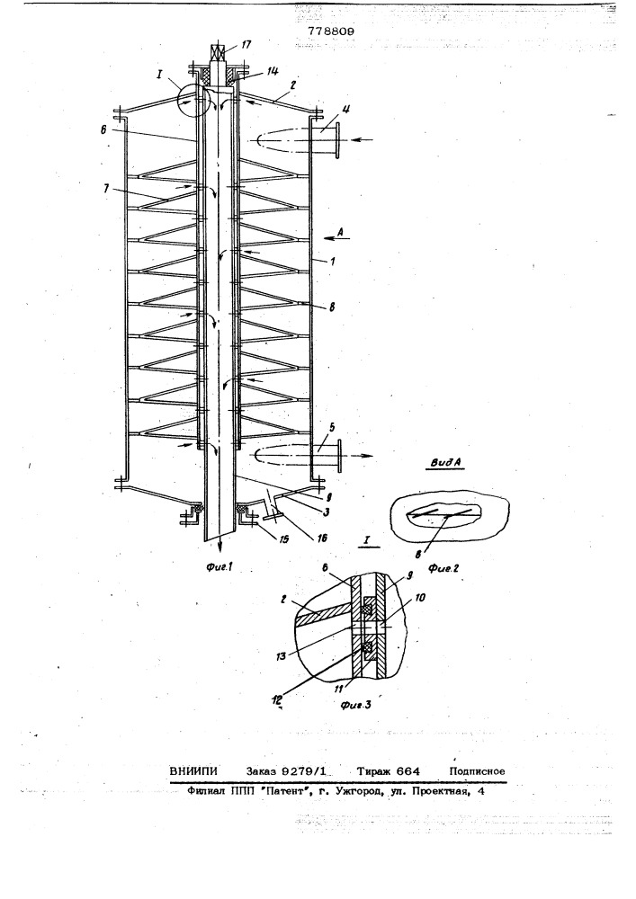 Сепаратор для жидкостей (патент 778809)