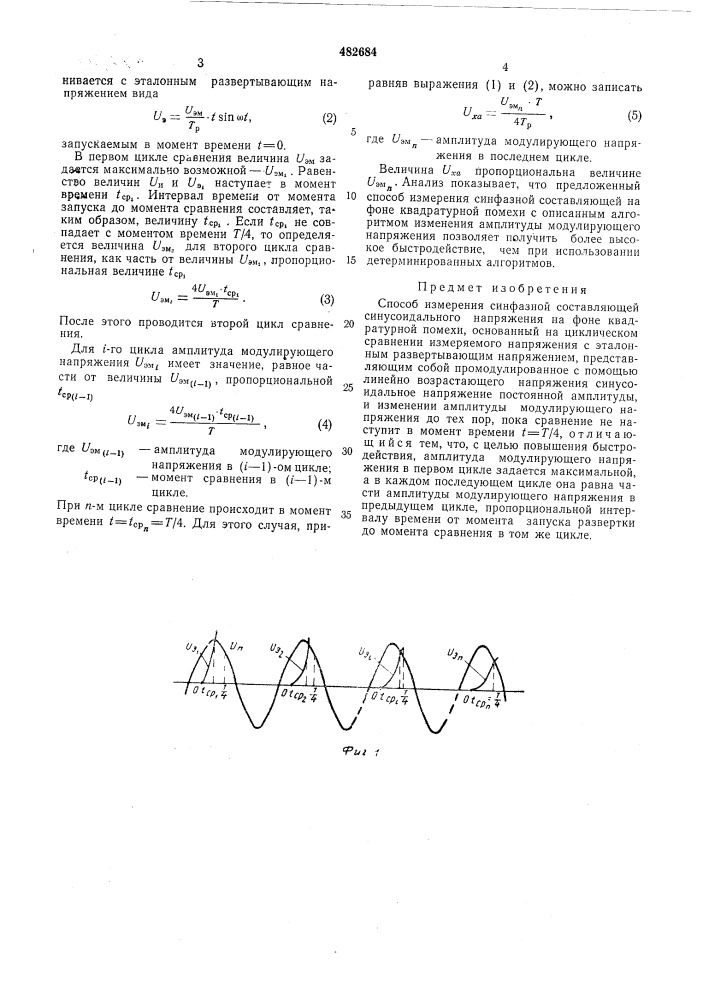 Способ измерения синфазной составляющей синусоидального напряжения на фоне квадратурной помехи (патент 482684)