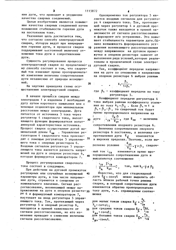 Способ электродуговой сварки (патент 1115872)