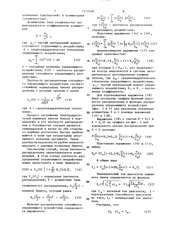 Устройство для тепловой защиты электродвигателя (патент 1372448)