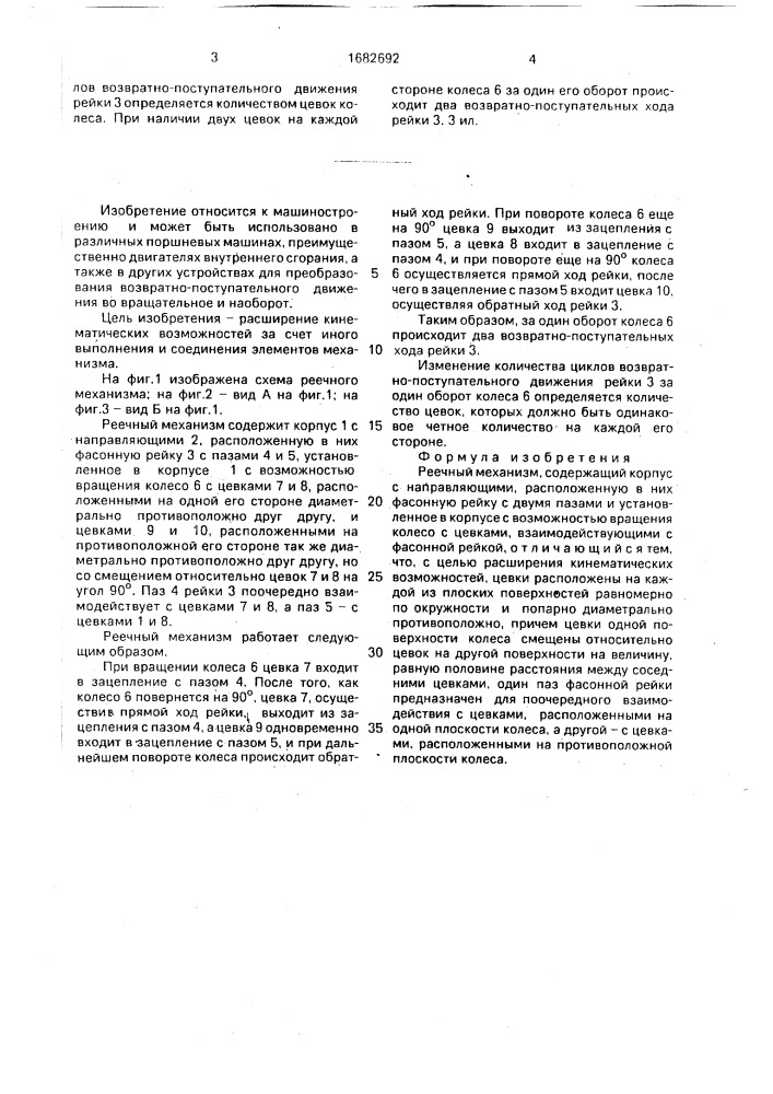 Реечный механизм (патент 1682692)