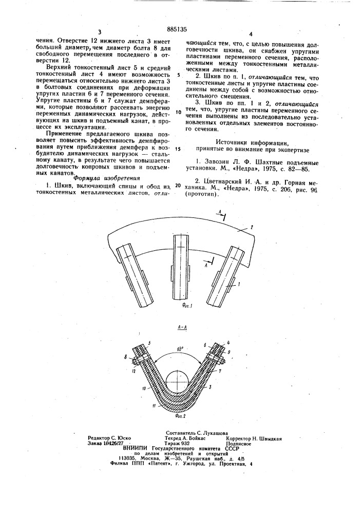 Шкив (патент 885135)