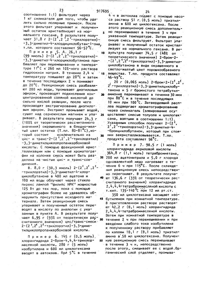 Способ получения 2-/2',2',2'-тригалогенэтил/-4- галогенциклобутан-1-онов (патент 917695)