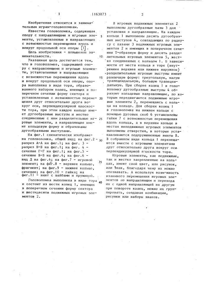 Головоломка "русский бублик (патент 1163873)