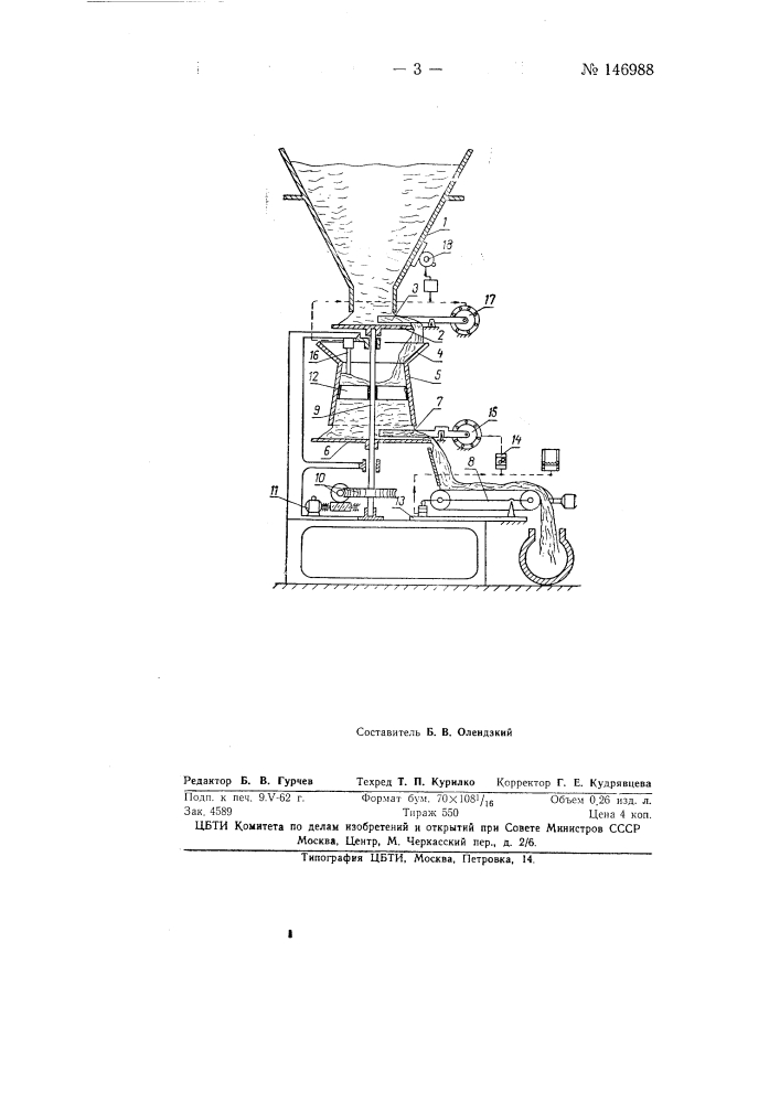 Многоступенчатый весовой дозатор (патент 146988)