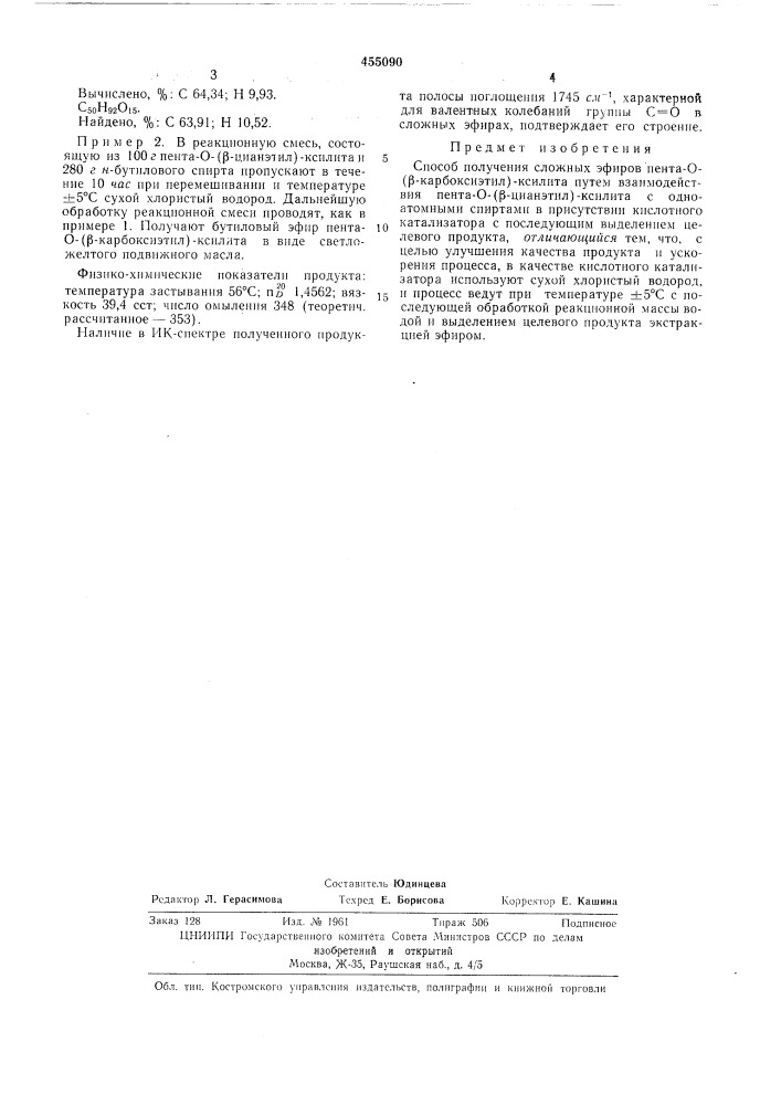 Способ получения сложных эфиров пента-0-/ -карбоксиэтил/- ксилита (патент 455090)