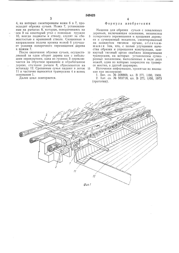 Машина для обрезки сучьев с поваленных деревьев (патент 548423)