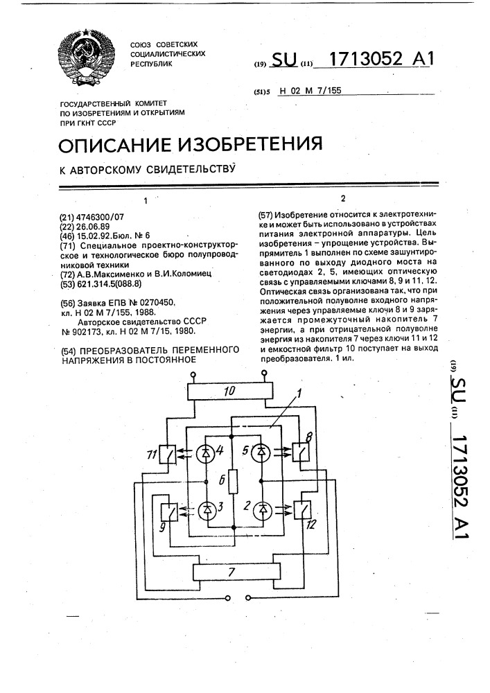 Преобразователь переменного напряжения в постоянное (патент 1713052)