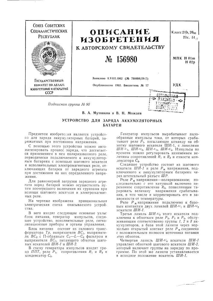 Патент ссср  156980 (патент 156980)