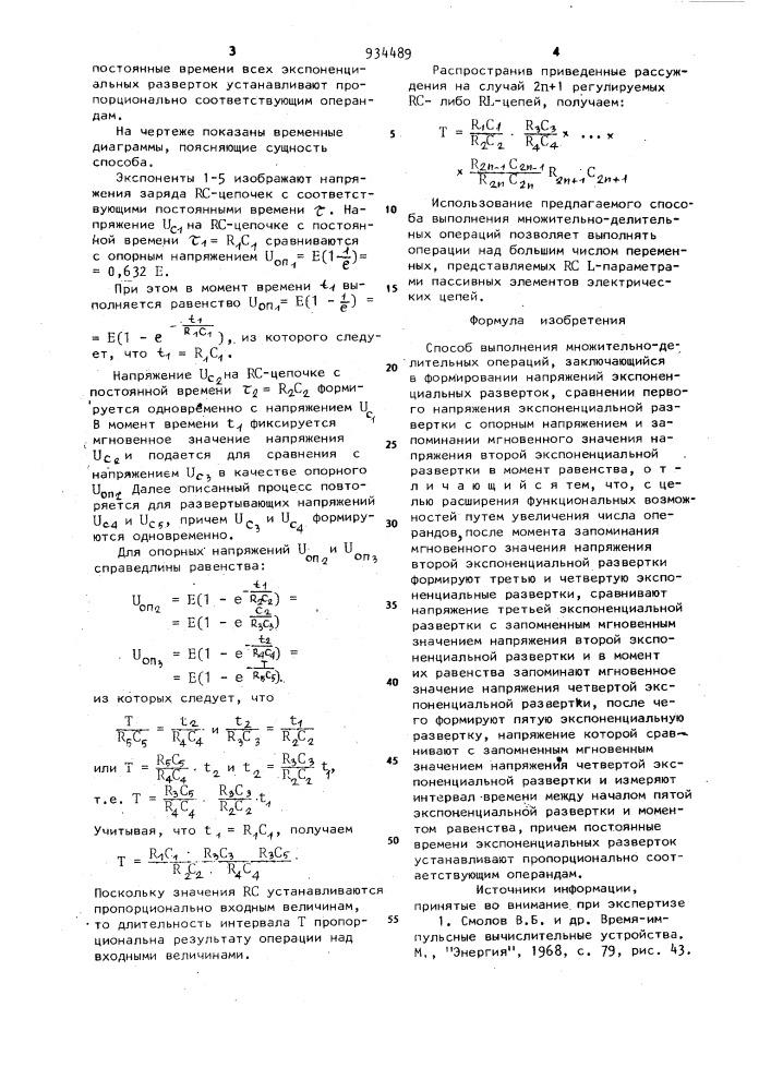 Способ выполнения множительно-делительных операций (патент 934489)