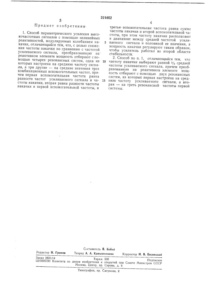 Способ параметрического усиления (патент 221052)