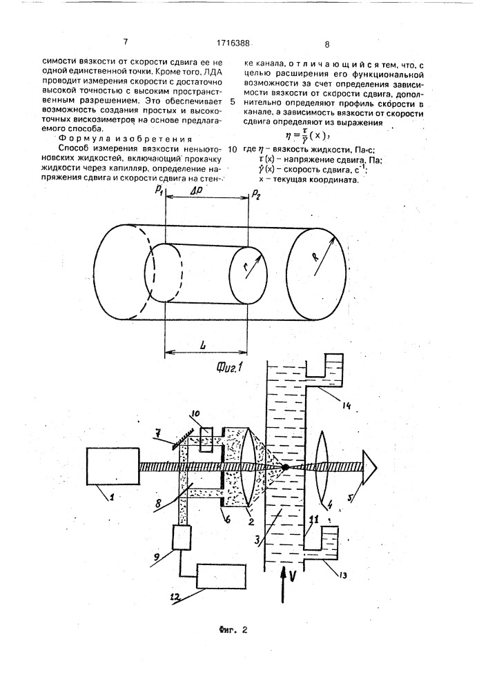 Способ измерения вязкости неньютоновских жидкостей (патент 1716388)
