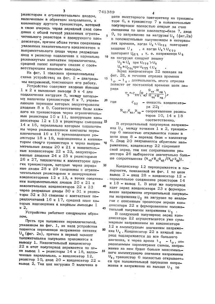 Регулятор переменного напряжения (патент 741389)