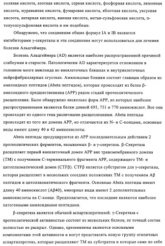 Малонамидные производные в качестве ингибиторов  -секретазы (патент 2330849)