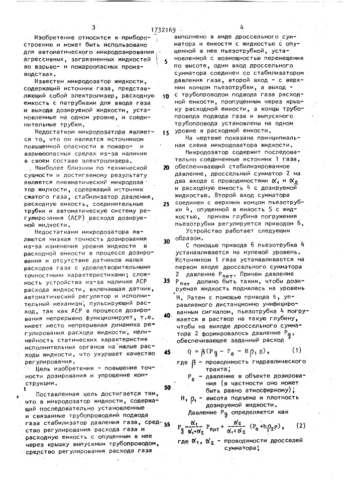 Микродозатор жидкости (патент 1732169)