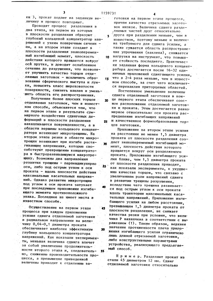 Способ разделения сортового проката на заготовки (патент 1159731)