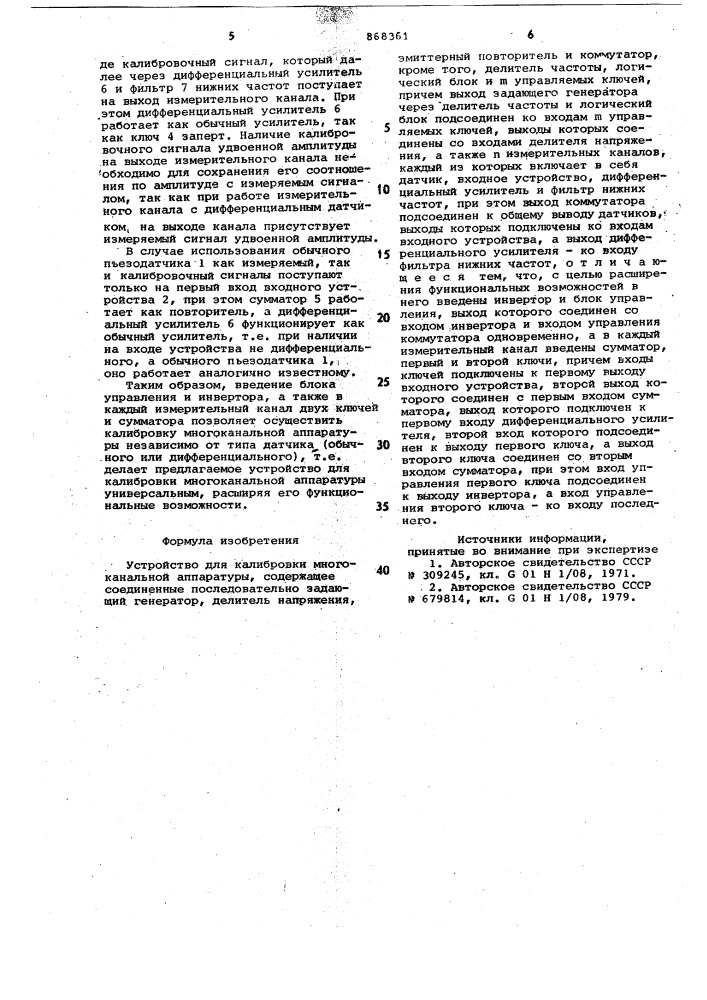 Устройство для калибровки многоканальной аппаратуры (патент 868361)