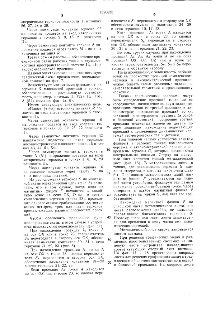 Устройство для обучения и контроля выполнения проекционных чертежей (патент 1320835)