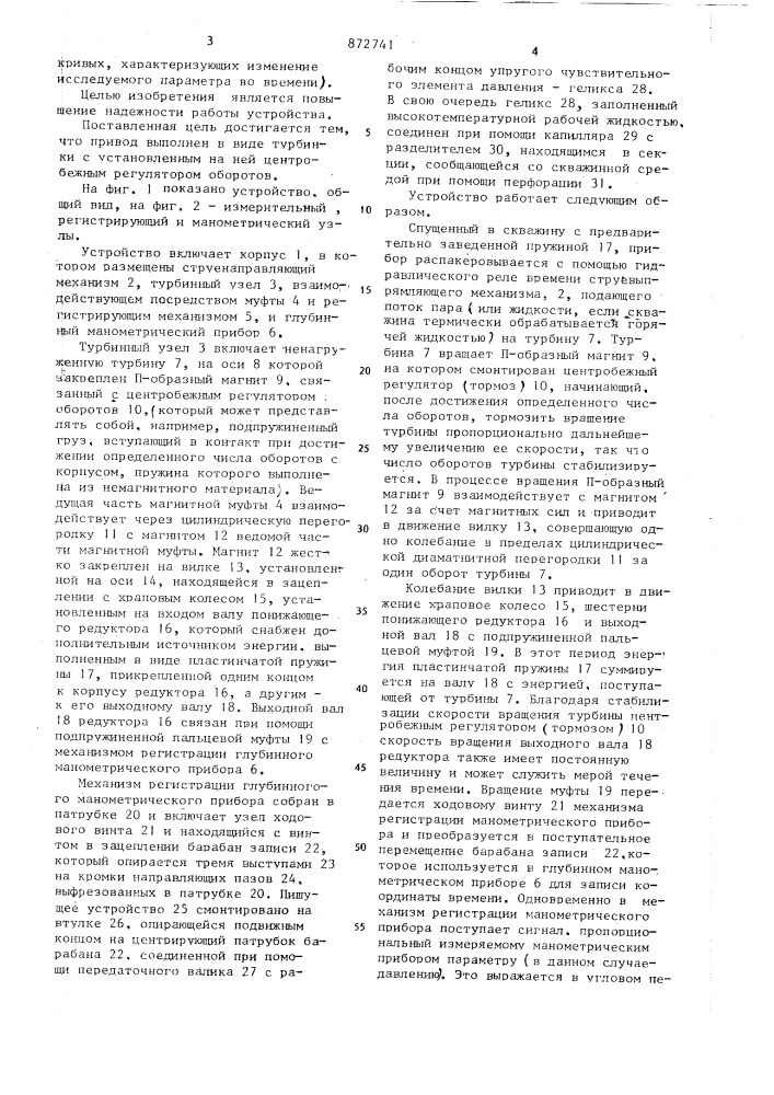 Устройство для гидродинамических исследований в процессе воздействия паром на пласт (патент 872741)