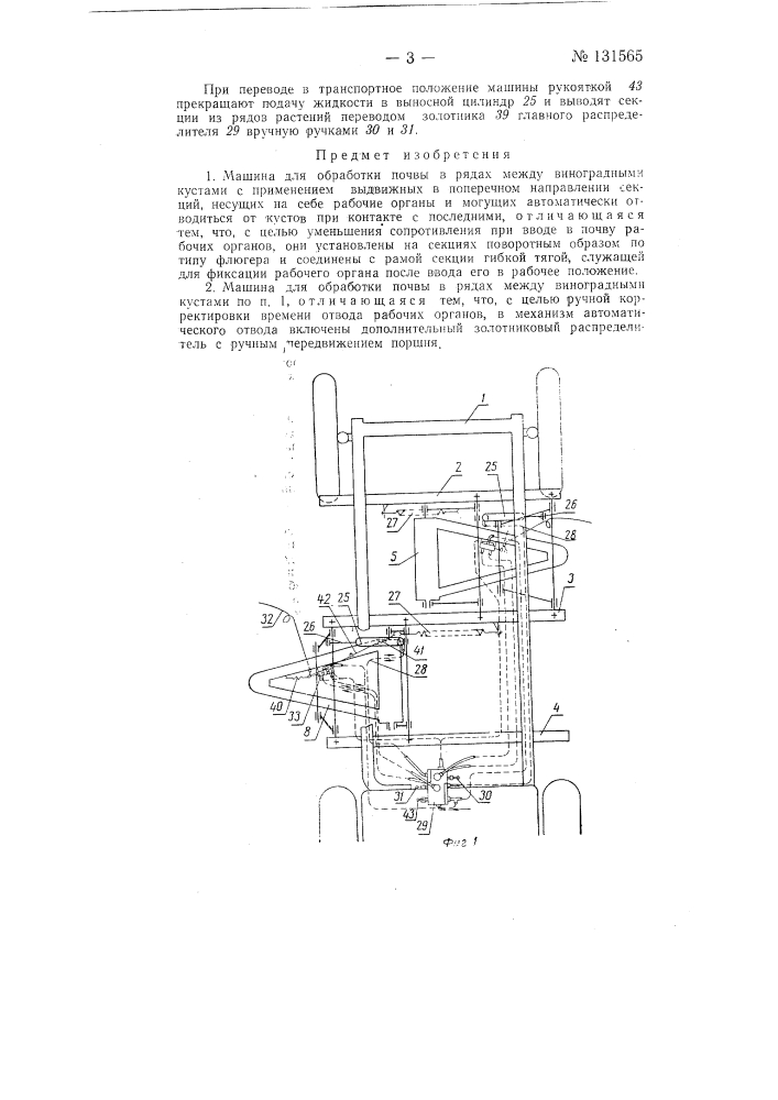 Машина для обработки почвы в рядах между виноградными кустами (патент 131565)