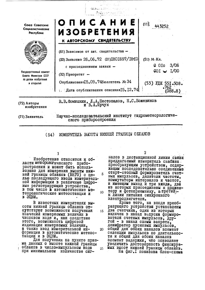 Измеритель высоты нижней границы облаков (патент 443252)