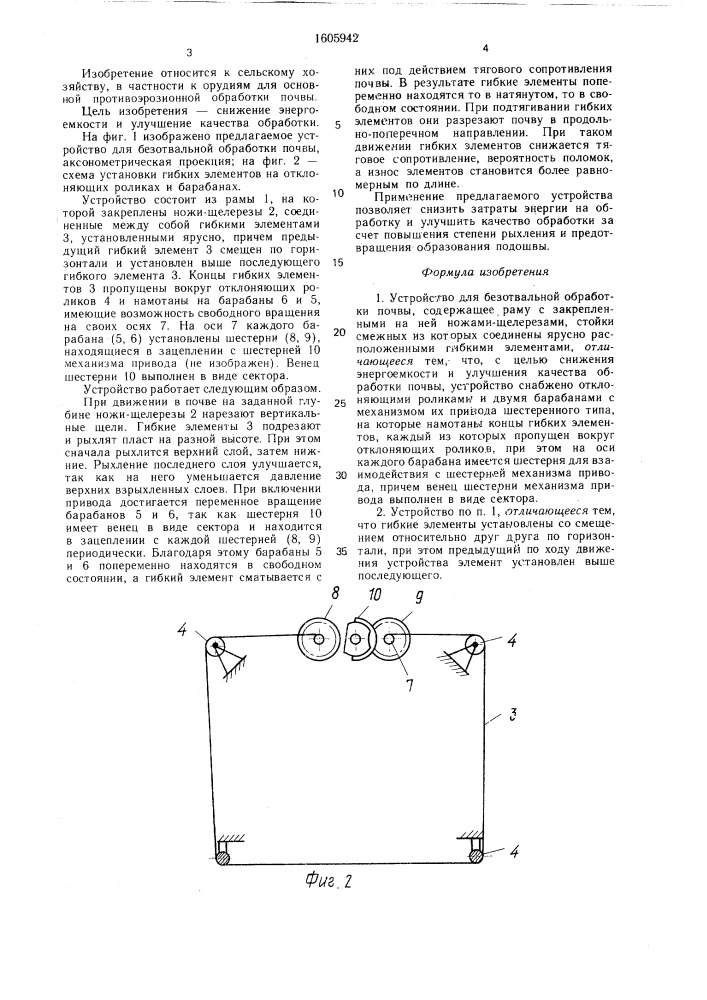 Устройство для безотвальной обработки почвы (патент 1605942)