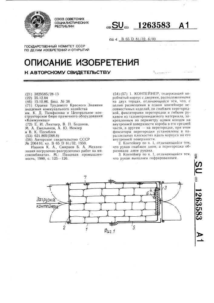 Контейнер (патент 1263583)