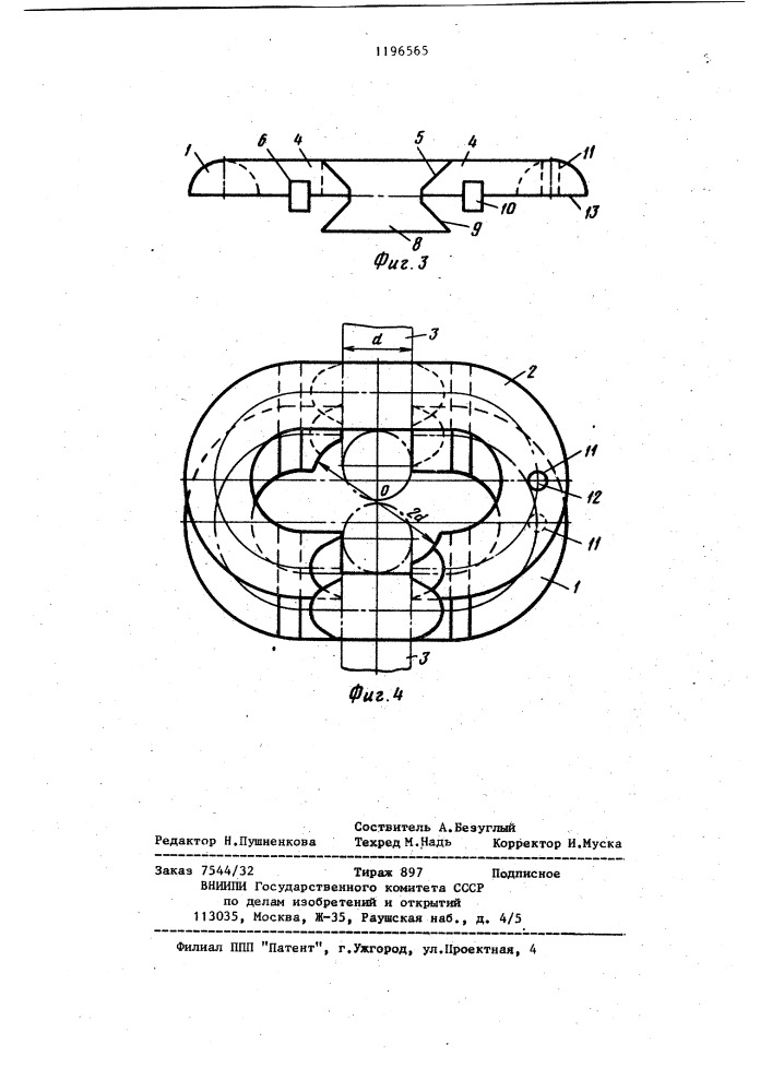 Соединительное звено (патент 1196565)