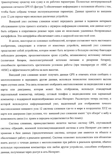 Способ и система слежения (патент 2308045)