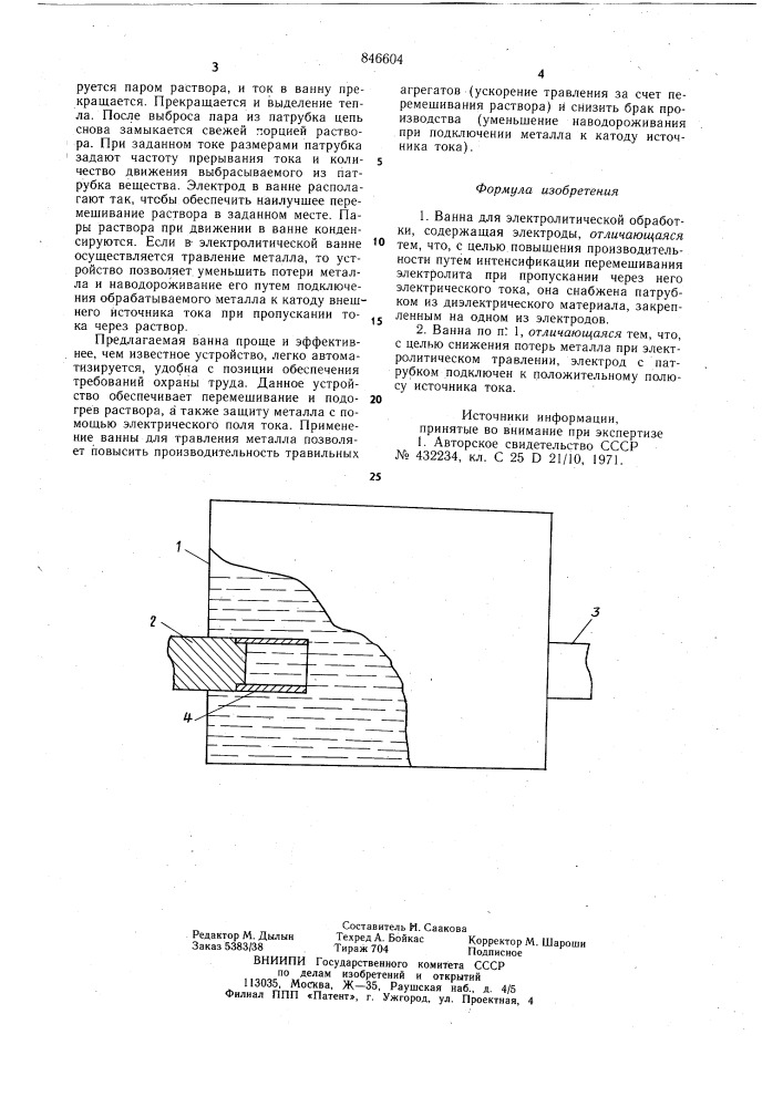 Ванна для электролитической обработки (патент 846604)