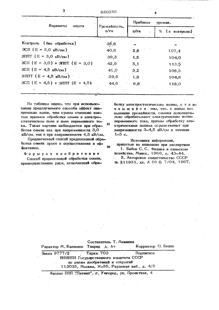 Способ предпосевной обработки семян (патент 880286)