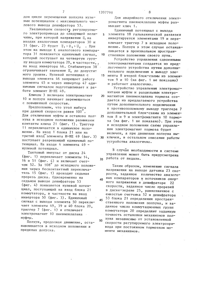 Устройство управления кузнечно-прессовыми автоматами (патент 1207798)