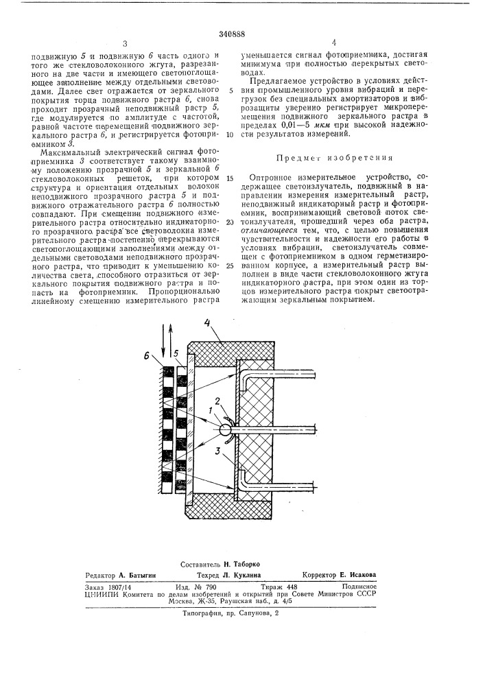 Оптронное измерительное устройство (патент 340888)