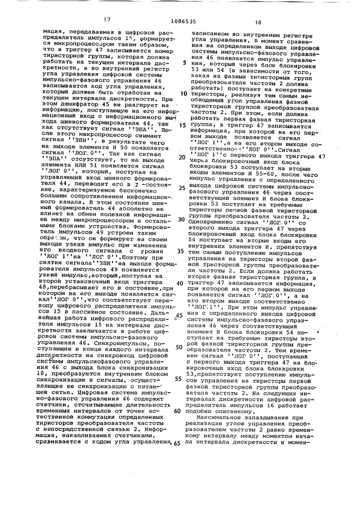 Частотноуправляемый электропривод переменного тока (патент 1086535)