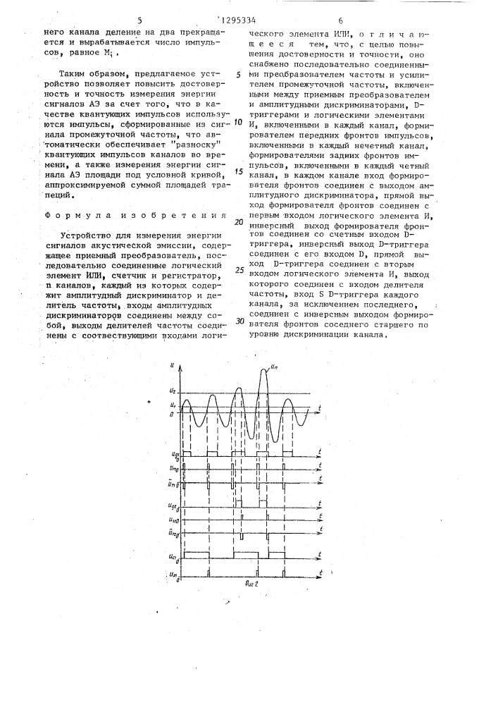 Устройство для измерения энергии сигналов акустической эмиссии (патент 1295334)