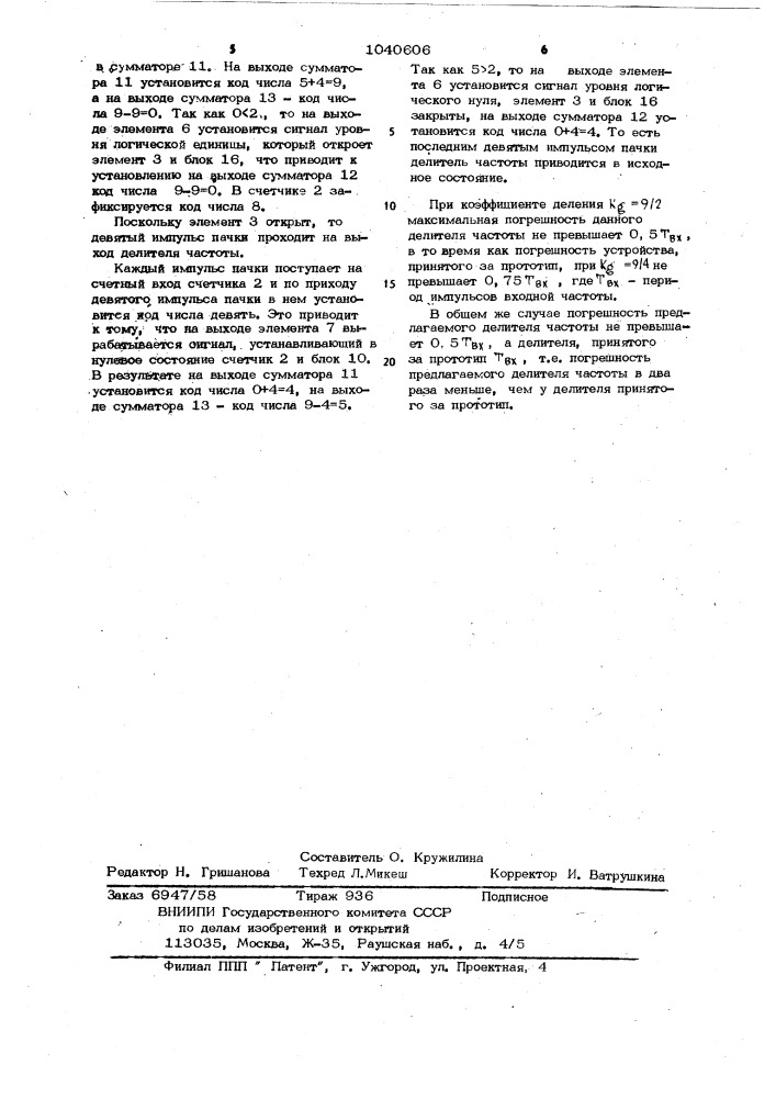 Делитель частоты следования импульсов с переменным коэффициентом деления (патент 1040606)