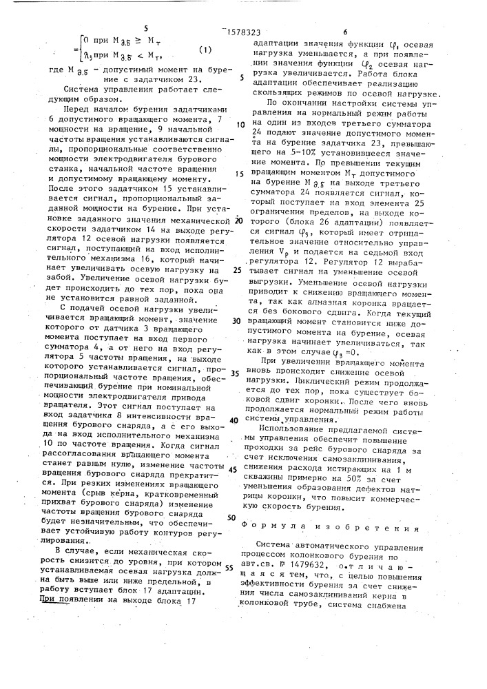 Система автоматического управления процессом колонкового бурения (патент 1578323)